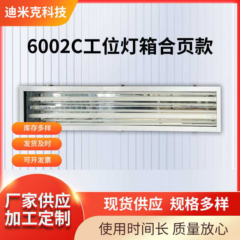 定制6002C工位灯箱合页款汽车工程机械等工厂照明灯箱日光灯