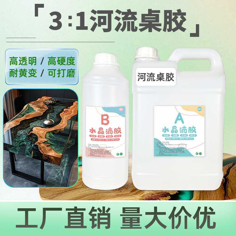 小马高透河流胶3:1慢干钻石胶艺术木墩灌封河流桌树脂环氧AB胶厂