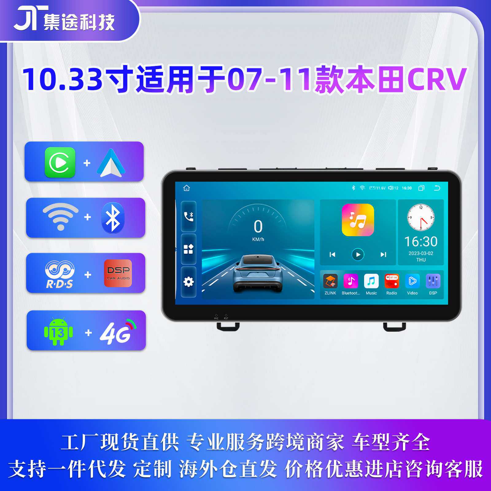 10.33寸适用于07-11款本田CRV车载安卓大屏无线carplay导航一体机