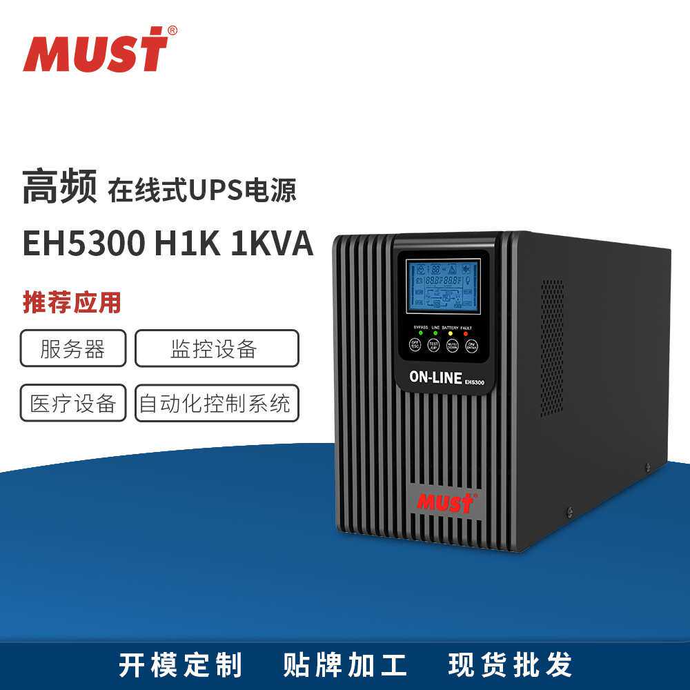 美世乐ups电源1kva在线式不间断供电电源内置蓄电池长续航