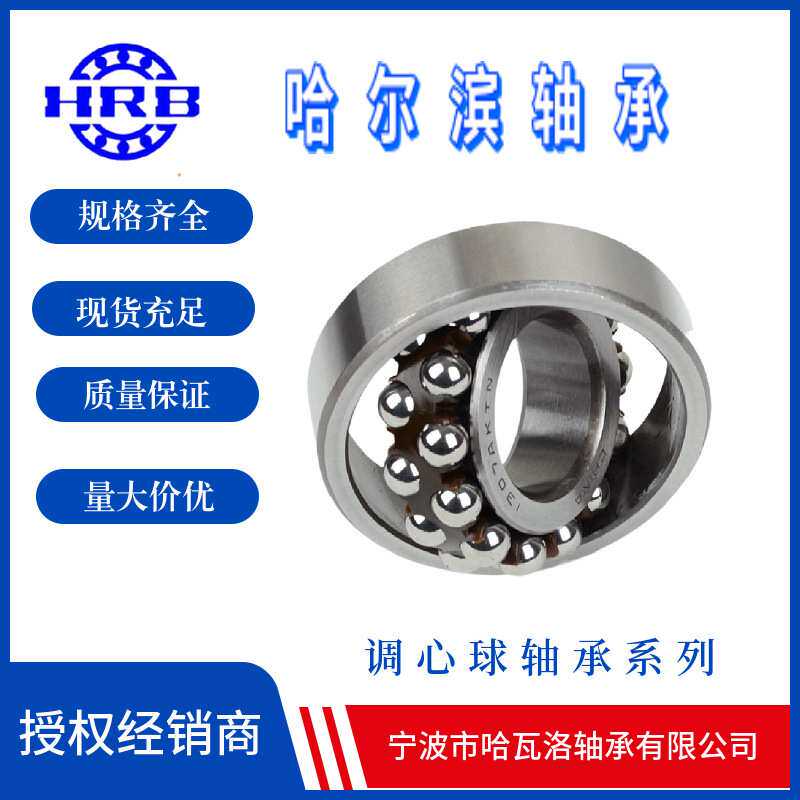HRB 1214AKTN 哈尔滨双列调心球轴承 内径70mm外径125mm 厚度24mm