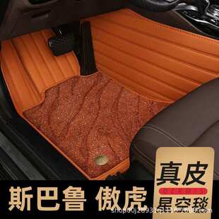 专用斯巴鲁傲虎全包围易清洗地毯车垫子防脏丝圈地垫原厂汽车脚垫