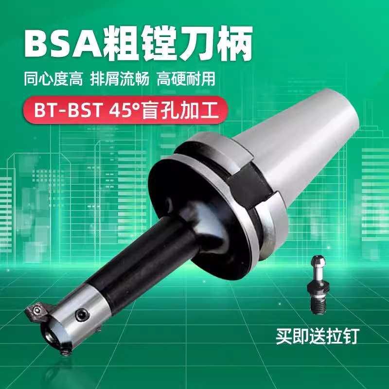 粗镗刀柄斜插BSA90度45度粗镗加工中心BT40-BSA20/25/30/38/42/50
