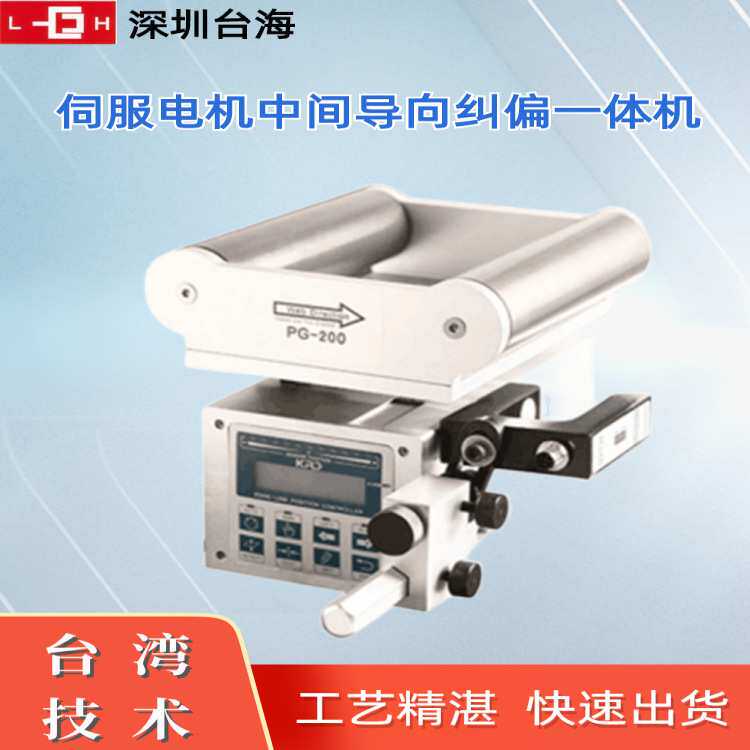 中段导向纠边系统对边控制制袋机伺服纠偏导正辊架超声波传感器