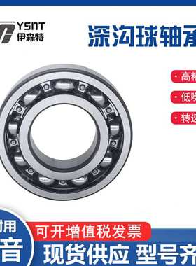 国产深沟球轴承6930 6932 6934 6936 6938ZZ/2RS 开式零类现货