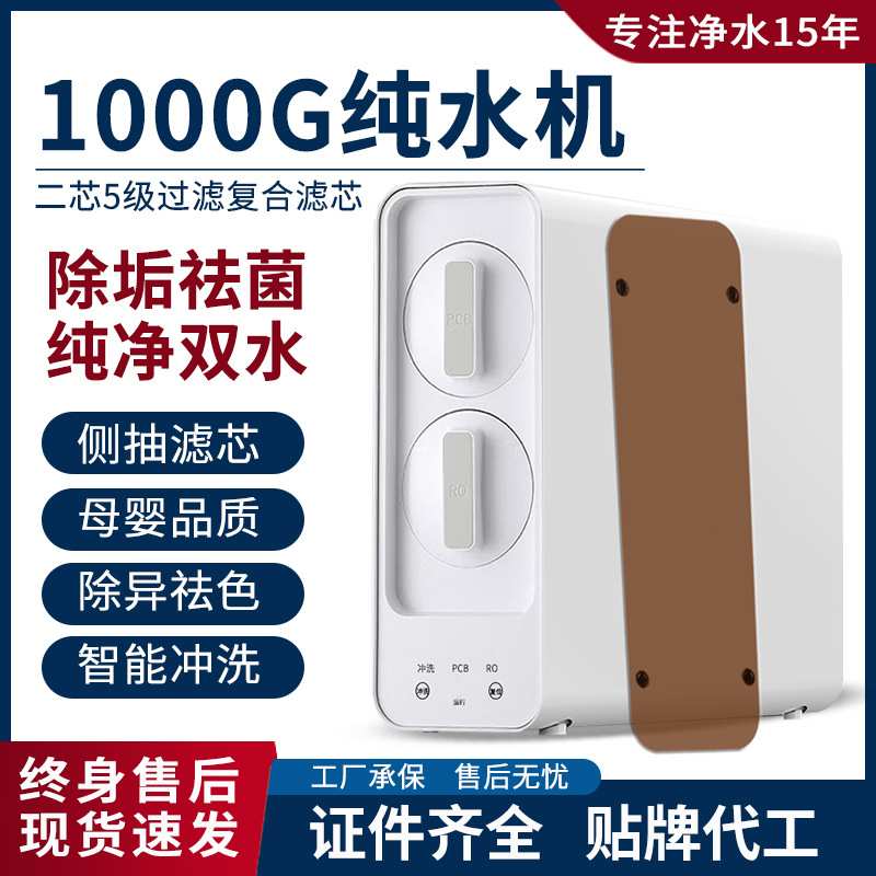 净水器ro反渗透膜厨下式1000G双出水净饮机自来水过滤器大通量