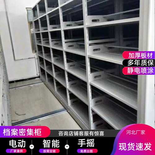 密集架档案室移动密集柜手摇智能电动档案架资料文件柜轨道档案柜