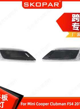 适用迷你Mini Cooper Clubman F54 2014-2019 叶子板边灯 转向灯