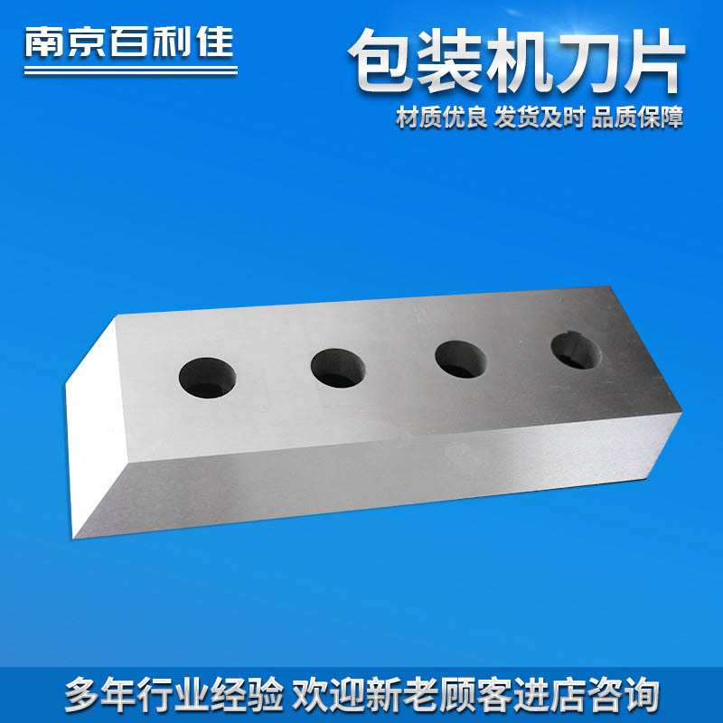 高速钢立式背封包装机刀片T型波浪锯齿切刀 T型双斜切刀厂家直销