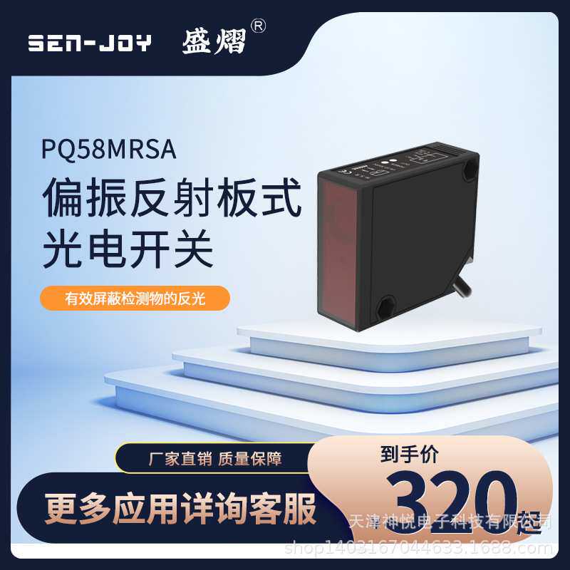 PQ58MRS方型偏振反射板光电开关亮通直流继电器输出检测距离5m7m