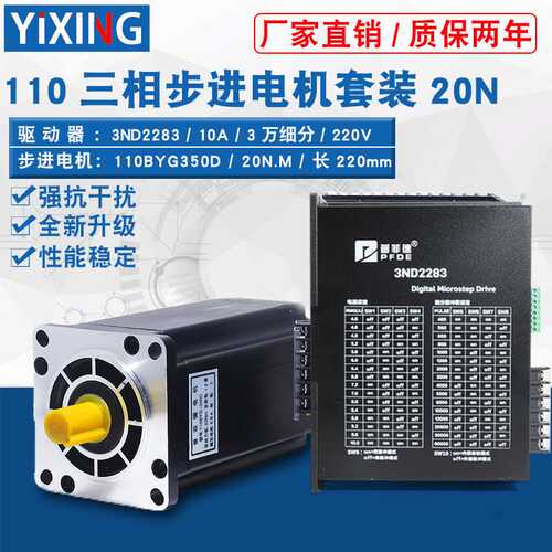 三相110步进电机套装110BYG350D力距12N16N20N25N带驱动器3ND2283