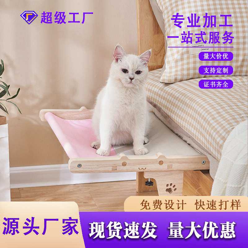 猫吊床猫窝阳台窗户床边猫挂床实木猫床可挂可放款 猫爪吊床