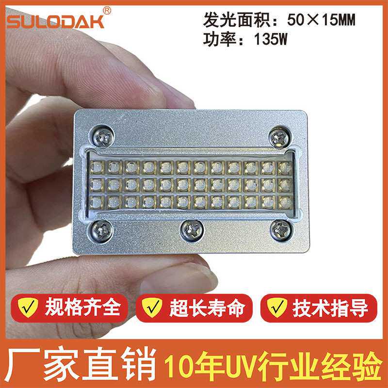 UV平板打印机LED灯 喷绘机进口LEDUV灯东方龙科 龙润打印机UV灯头