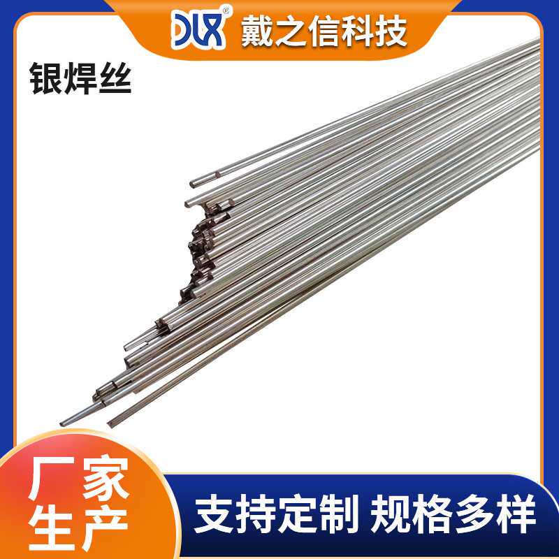 35%40%银焊丝 BAg34CuZnln银铜锌锢钎料 BAg40CuZnln高银焊条