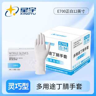箱装星宇E700一次性白色丁腈手套食品级厨房清洁防护12寸