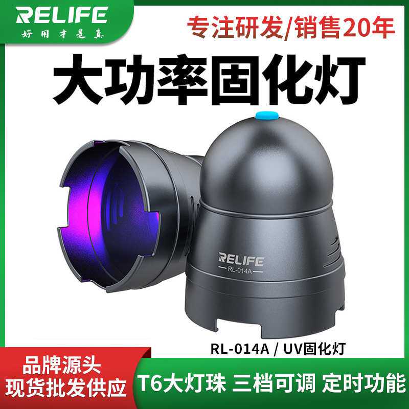 RL-014A LED绿油固化灯手机维修UV固化灯紫光灯超亮8秒快速固化