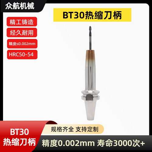 一体式BT40/BT30/BT50-SF热缩刀柄电磁感应热胀烧结式刀柄SF刀柄