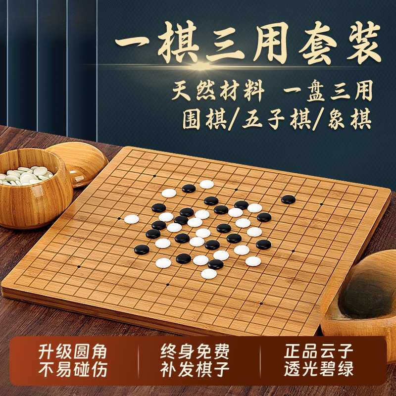围棋五子棋棋盘套装儿童初学楠竹实木象棋二合一学生标准19路