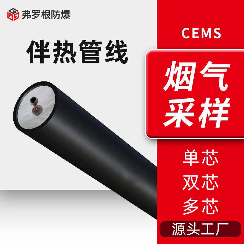 烟气检测采样管 单双多芯耐腐蚀伴热复合管 CEMS取样管
