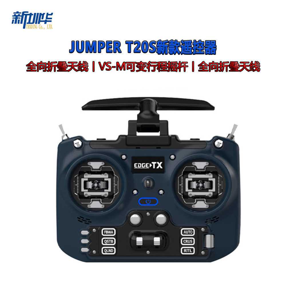 Jumper T20S新款航模穿越机遥控器2.4G 915m开源ELRS版1000mx接收