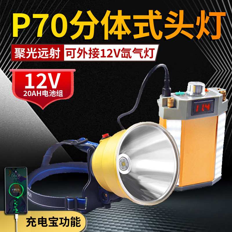 户外12V充电头戴大光圈分体式高亮头灯强光远射充电超长继航头灯