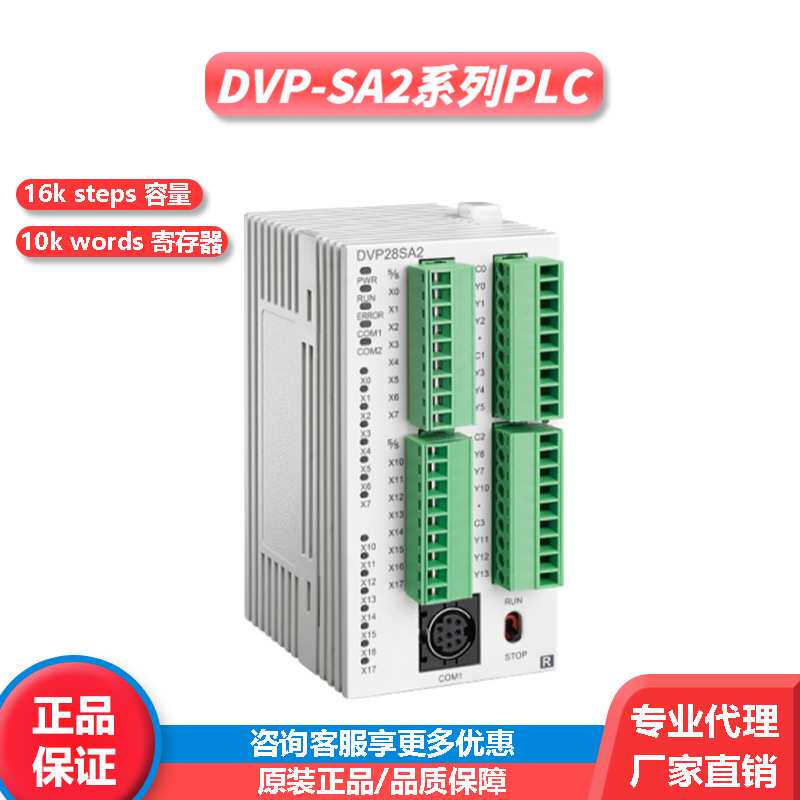 台达SA2系列可编程控制器数控系统工业工控输入输出模块plc嵌入式