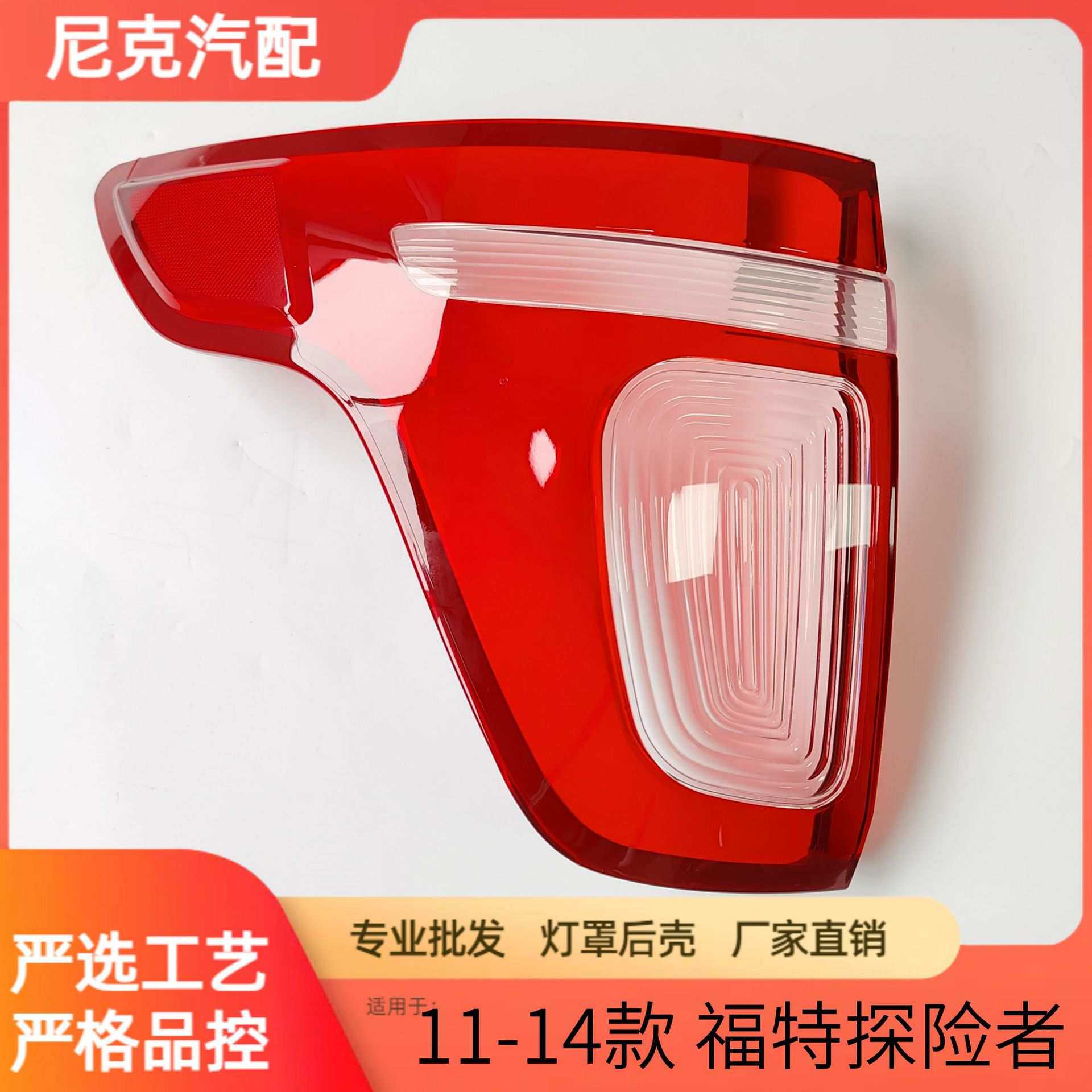 适用于11-14款福特探险者 后尾灯罩尾灯 面罩 面壳 灯壳
