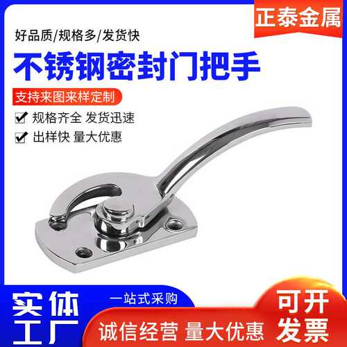 厂家供应密封门用手柄拉手精铸旋转迫紧密闭不锈钢密封门把手