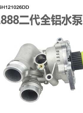 适用于二代EA888 全铝水泵总成 节温器 06H121026DD 工厂