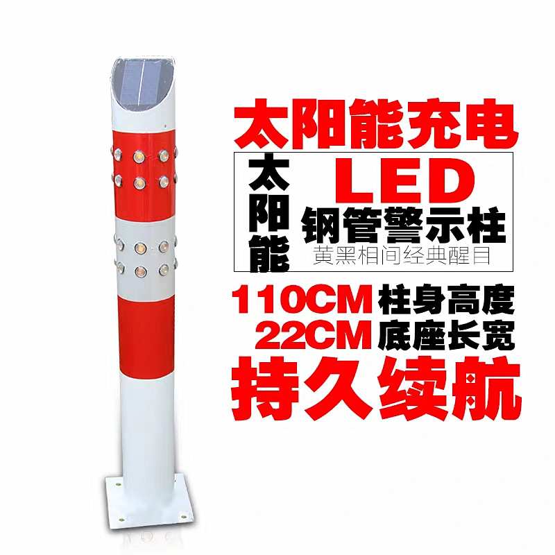 太阳能警示柱道口反光立柱交通道路钢管警示柱防撞柱LED警示灯