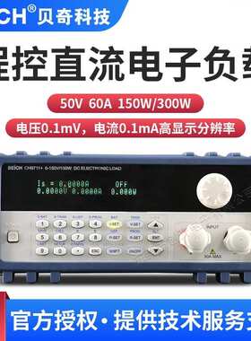 BEICH贝奇直流电子负载仪CH9711+/CH9712+/CH9711A+/CH9712A+