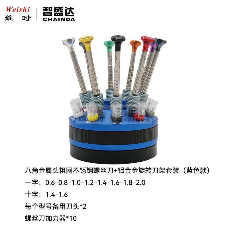修表工具不锈钢八角金属头螺丝刀螺丝批起子加力器铝合金旋转底座