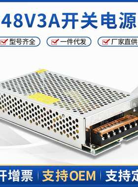 48V3A开关电源  48V144W灯带LED广告灯箱发光字开关电源 S-144-48