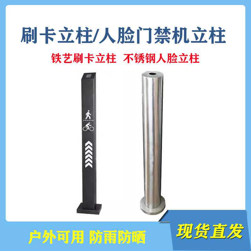 门禁机刷卡立柱读卡器人脸机人脸识别支架不锈钢电动门广告门室外
