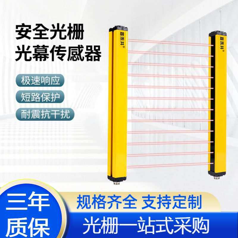 宣禾井XHA红外对射安全光栅光幕冲床液压机光电保护传感器开关20M