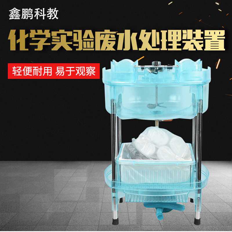 化学实验废水处理装置 26016 26017 废水废液处理化验室设备