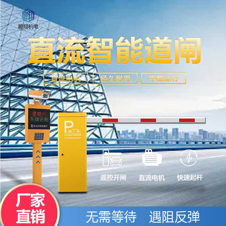 直流无刷道闸停车场管理车牌识管理别系统 自动直杆栅栏道闸