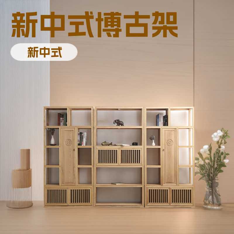 新中式博古架茶叶柜白蜡木展示柜仿古书架茶室实木家具实木展示柜