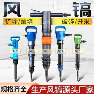 手持式G10风镐G15工程防冻气镐水泥混凝土破碎机小型气动风镐