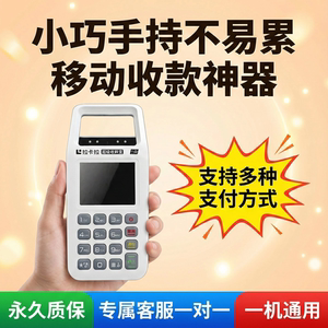 小巧商户移动手持扫码机拉卡支付款收款扫码王一体机移动收款神器