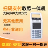 热销免流量费收款 消费机多种支付方式 机商户个人用卡一体机收款 码