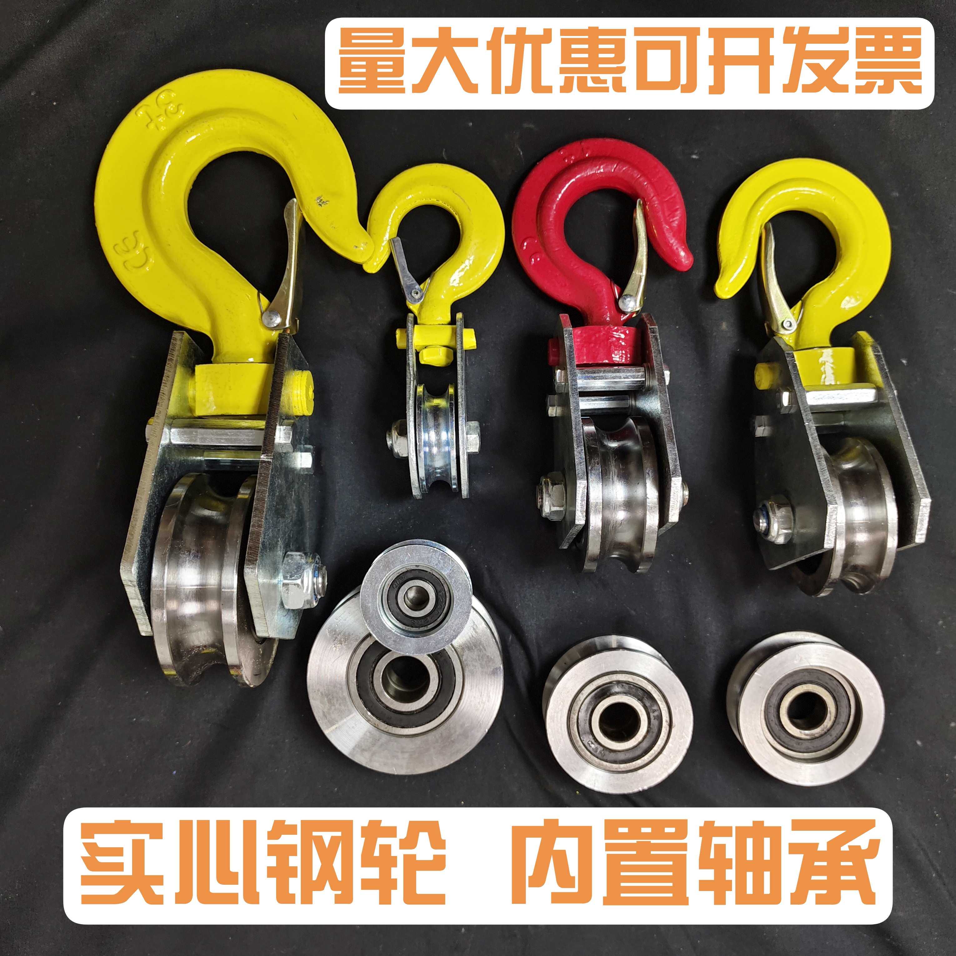 全钢吊钩滑轮轴承起重滑轮钢轮手提拉滑轮葫芦提升机下钩吊机滑轮