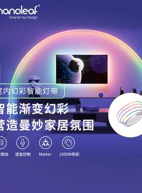 nanoleaf智能灯带Siri客厅吊顶氛围rgbmatter灯条智能渐变灯带