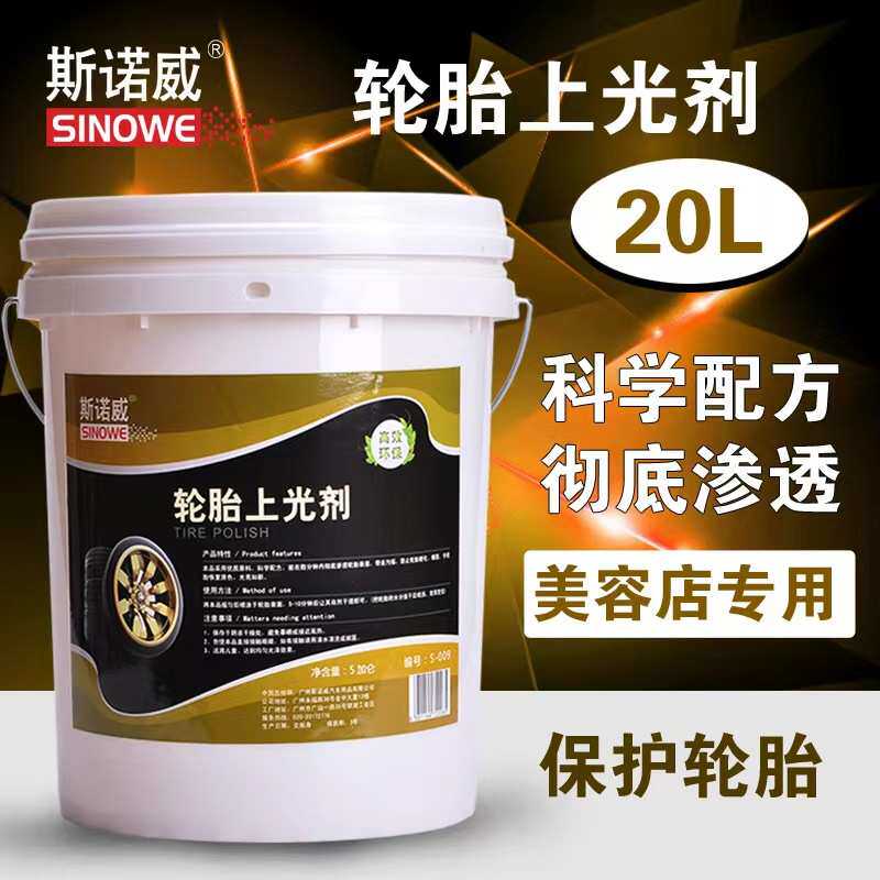 斯诺威轮胎上光剂汽车轮胎蜡上光保护打蜡黑亮车胎宝油腊防老化