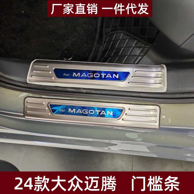 适用于24款大众迈腾门槛条装饰条改装件配件专用迈腾汽车迎宾踏板