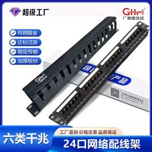 工厂定制24口超五类 六类直通款网络配线架 机柜配线架理线架