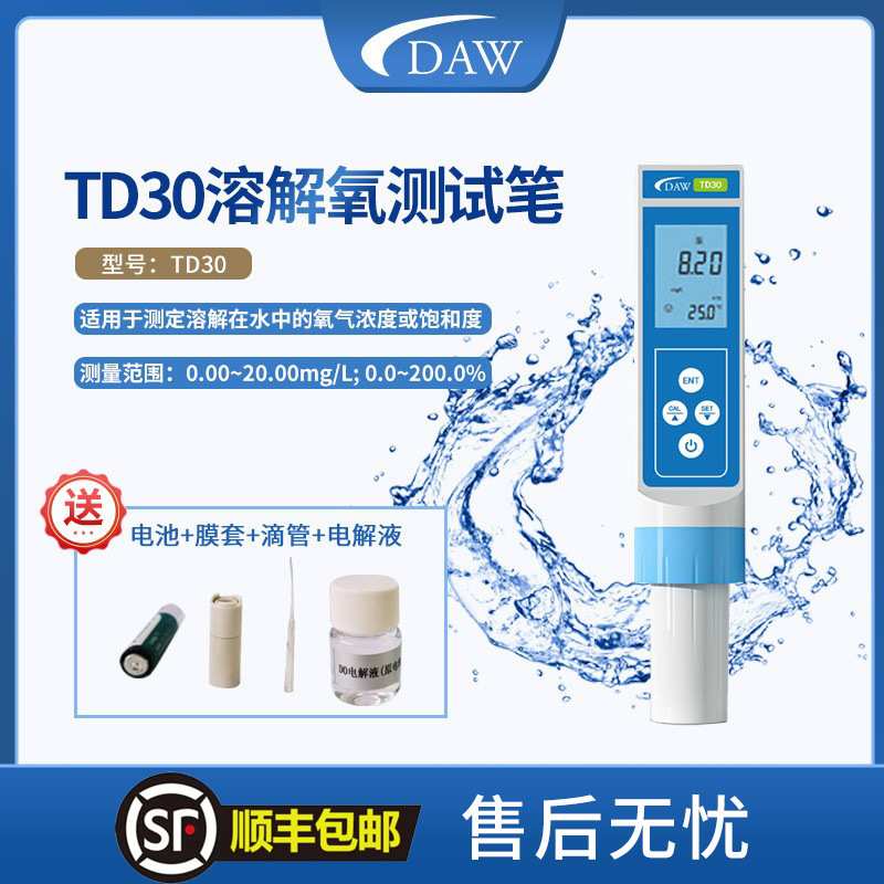 DAW TD30高精度便携溶氧DO笔水产养殖溶解氧水质分析仪溶氧测试笔