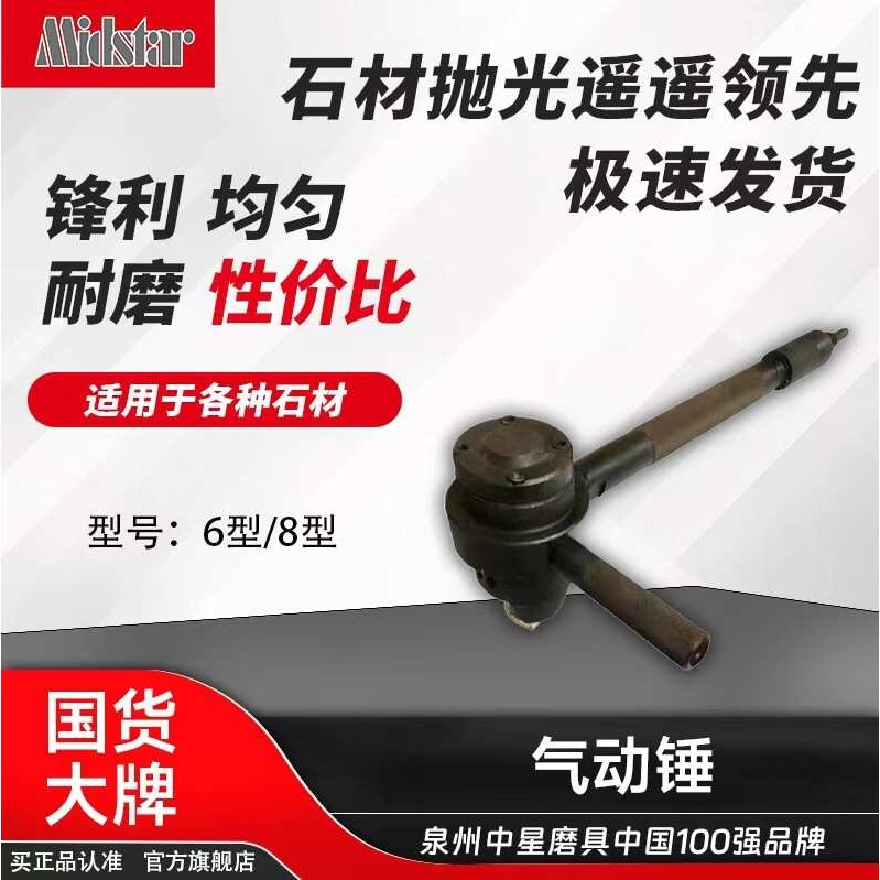 石材雕刻气动锤凿毛合金头凿毛机混凝土墙面打麻石材剁斧荔枝面纹