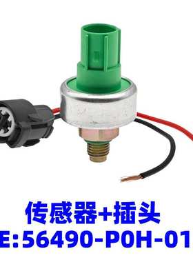 适用于雅阁讴歌助力泵高压油管压力传感器插头套装56490-P0H-013