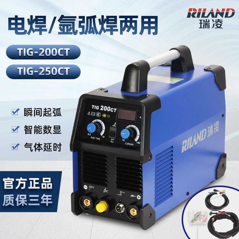 瑞凌直流电焊机220v氩弧焊机两用不锈钢TIG200/250CT逆变焊把
